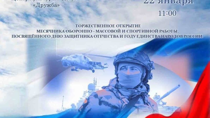 В Сорочинске пройдет торжественное открытие месячника оборонно-массовой и спортивной работы