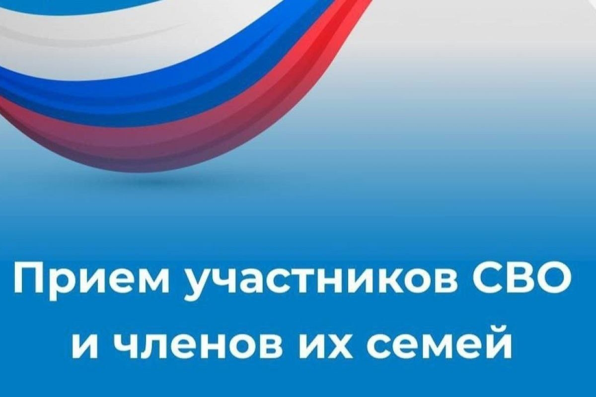 В Сорочинске состоится прием участников СВО и членов их семей