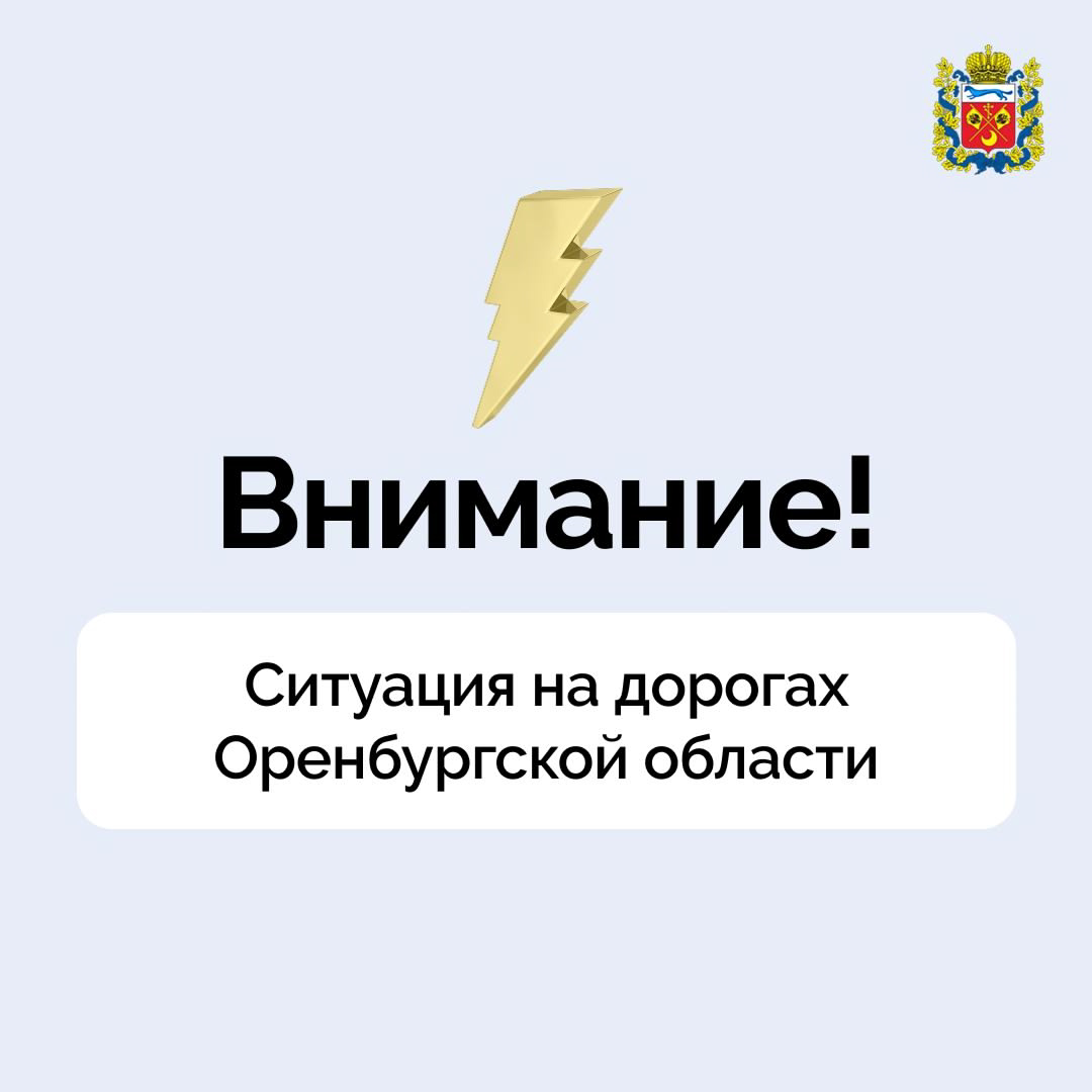 Оперативная информация о закрытых мостах и дорогах в Оренбуржье из-за половодья