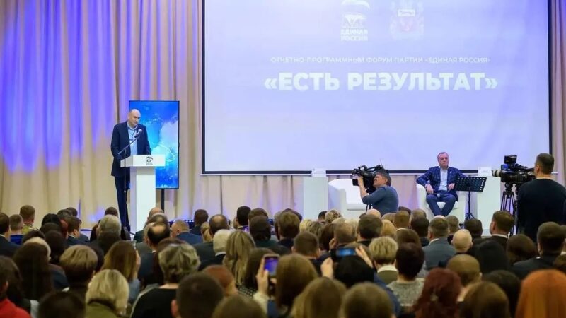 «Единая Россия» провела региональный отчетный форум по реализации народной программы партии
