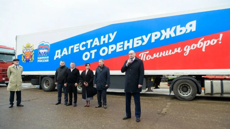 «Единая Россия» и Правительство региона направили в Республику Дагестан гуманитарную помощь 