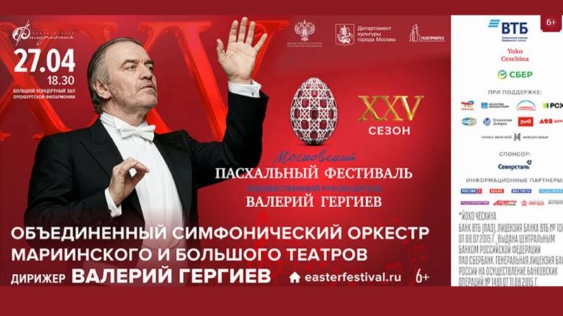 Валерий Гергиев представит в Оренбурге юбилейный Московский Пасхальный фестиваль