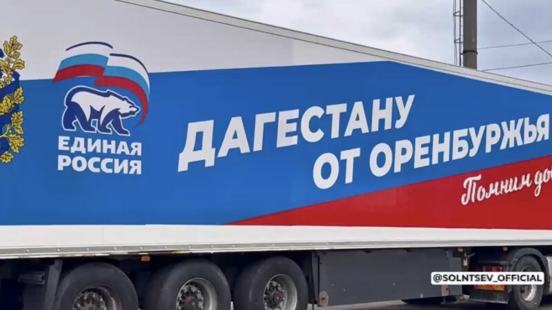 Оренбургская область направила помощь пострадавшему Дагестану