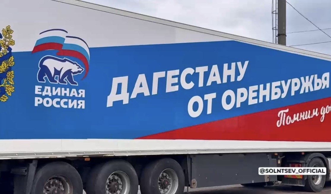 Оренбургская область направила помощь пострадавшему Дагестану
