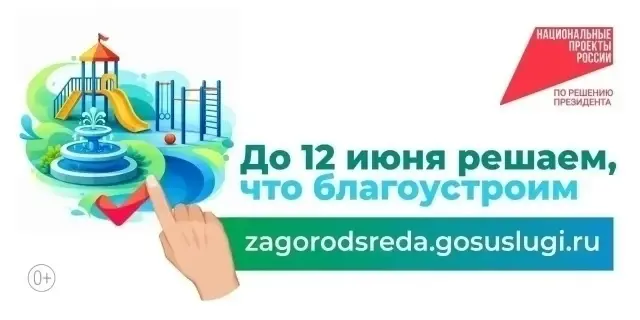 В Сорочинском округе продолжается голосование за объекты благоустройства