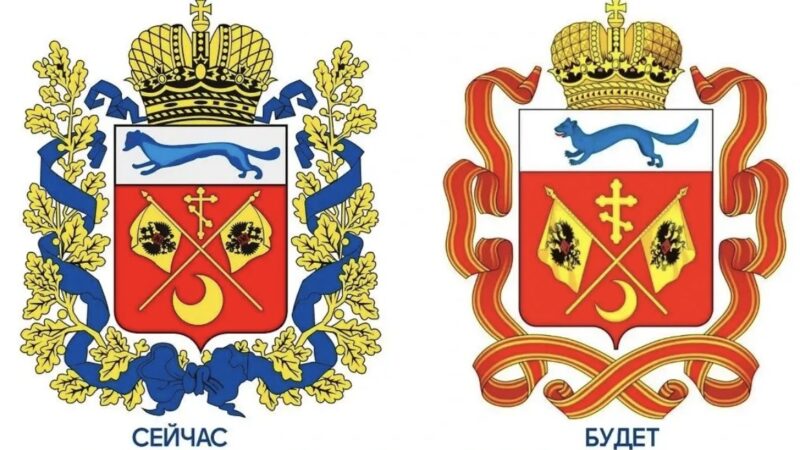 У Оренбургской области будет новый Герб
