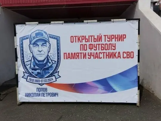 В память о герое сыграли в футбол