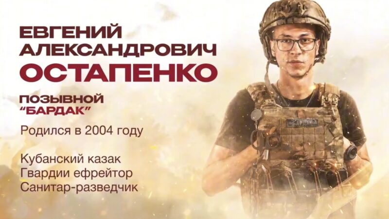 Подвиг казака Евгения Остапенко: командовал боем до последнего вздоха