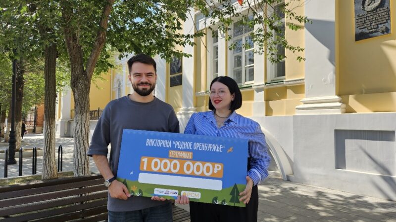 Еще 10 оренбуржцев станут миллионерами: викторина «Родное Оренбуржье» возвращается