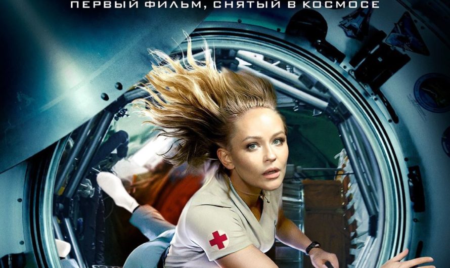 Кинообзор от «Ясненского вестника»: «Вызов» -12 дней на орбите