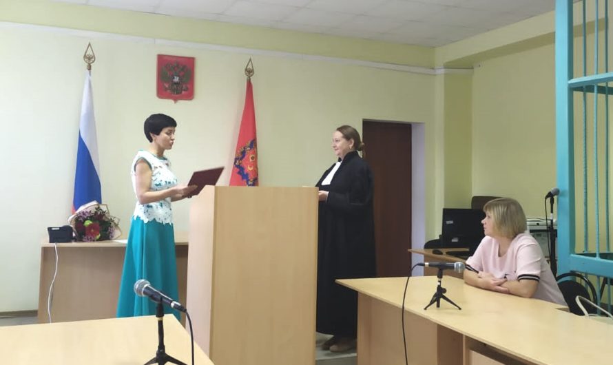 В городе Ясном назначили нового мирового судью