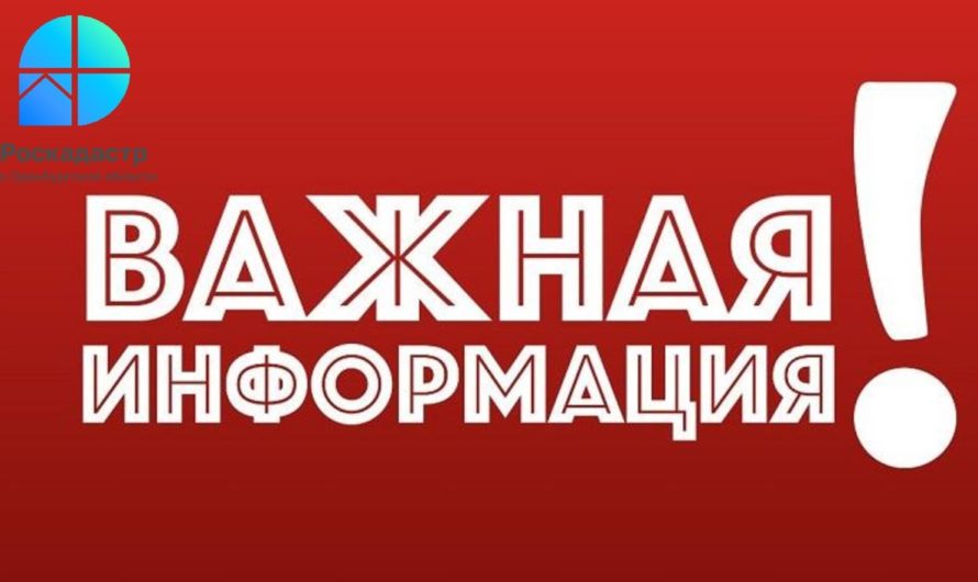 Ясненский офис Роскадастра прекратил свою работу