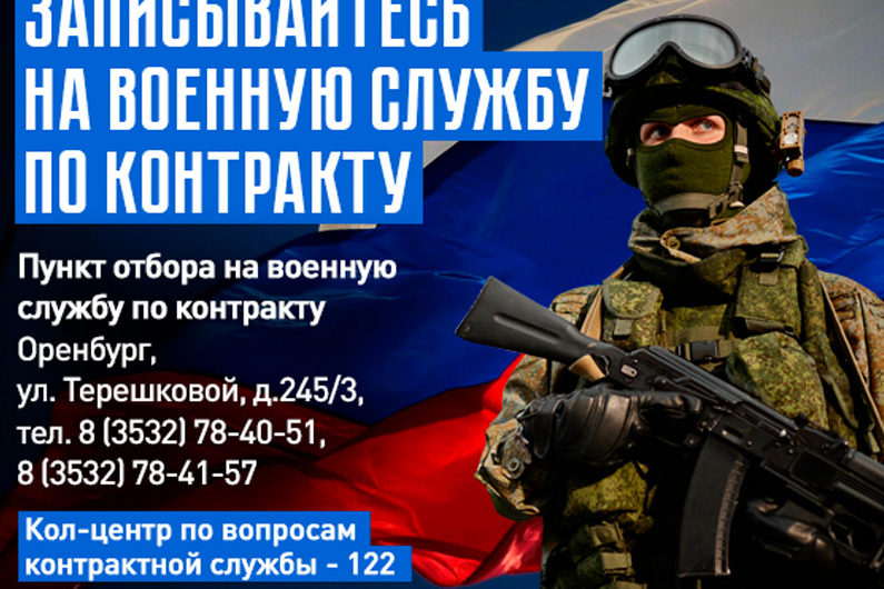 В военных комиссариатах области продолжается набор добровольцев для участия в спецоперации на Украине