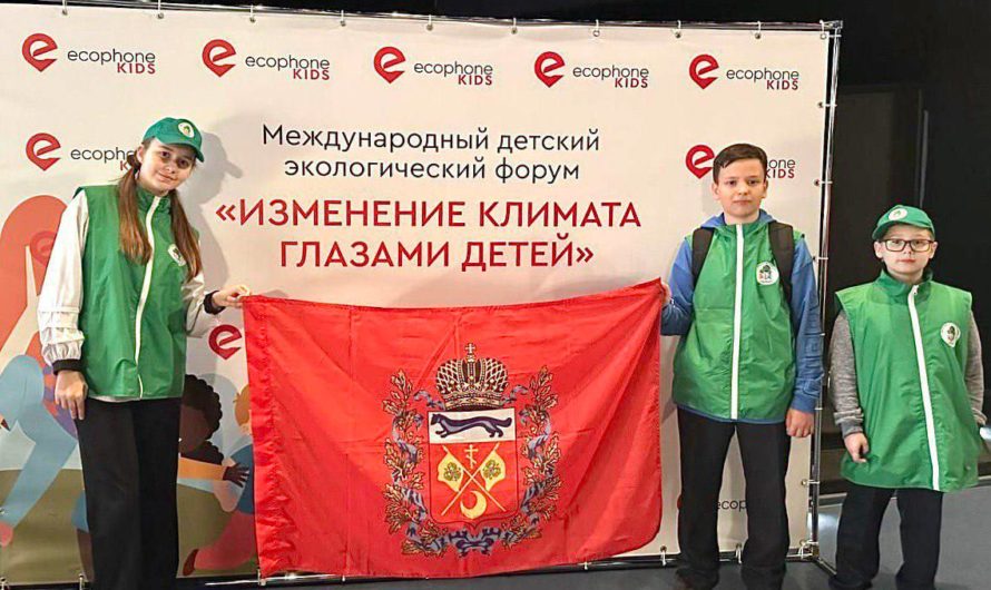 Оренбургские школьники победили на Международном экологическом форуме