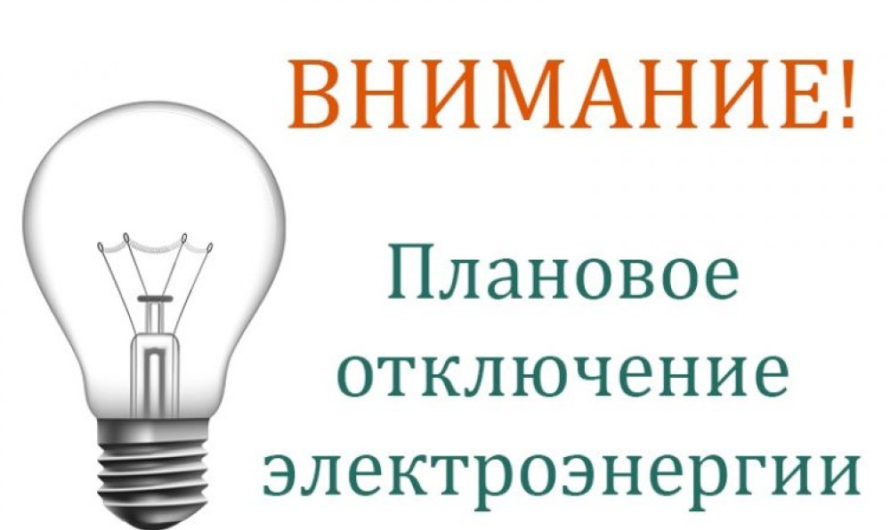 Жителей Октябрьского ждет плановое отключение электроэнергии