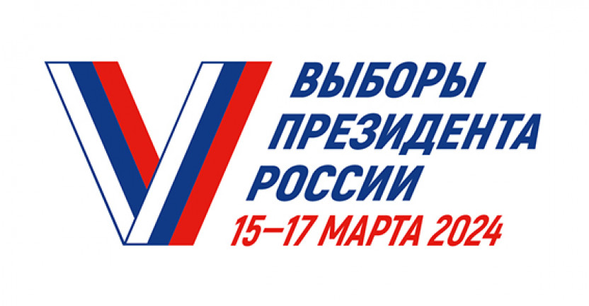 Владимир Путин зарегистрирован кандидатом на выборах президента России