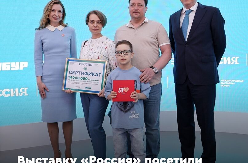 Выставку “Россия” посетили 14 миллионов гостей