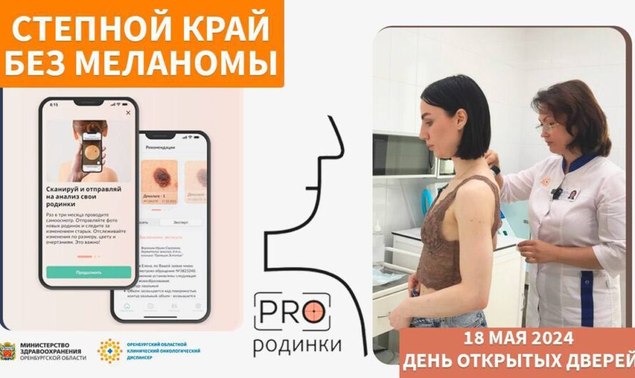 Степной край без меланомы