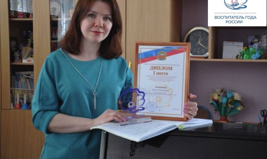 Воспитатель из Орска примет участие в финале конкурса «Воспитатель года России»