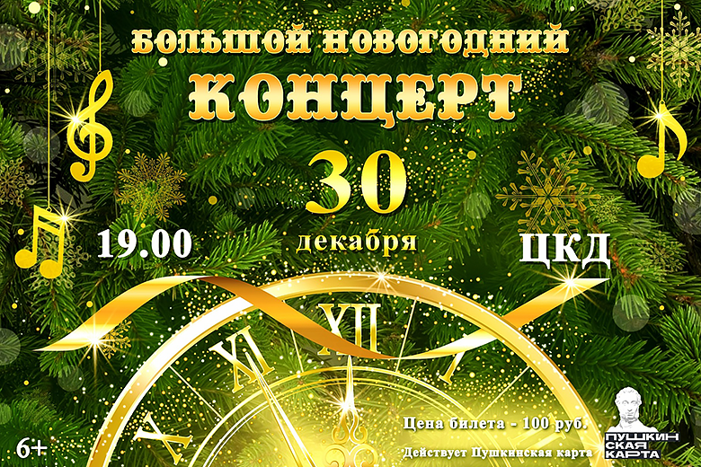 Курманаевцев приглашают на церемонию «Человек года» и новогодний концерт (6+)