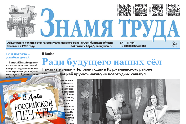 Первый номер районной газеты вышел в День российской печати