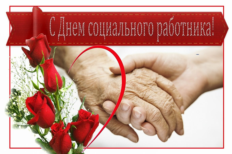 Курманаевские соцработники принимают поздравления с профессиональным праздником