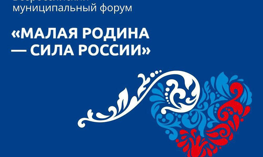 Курманаевская делегация принимает участие во Всероссийском форуме