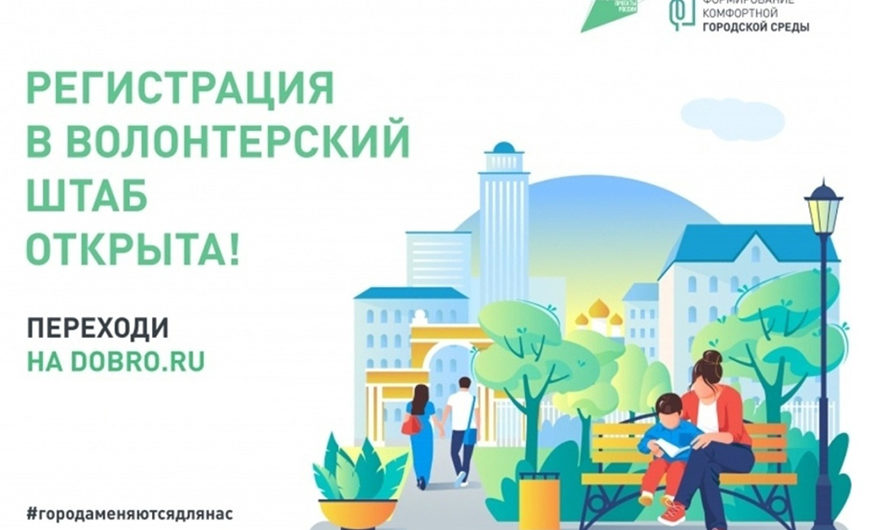 Волонтёры Оренбуржья готовятся к организации Всероссийского голосования за объекты благоустройства