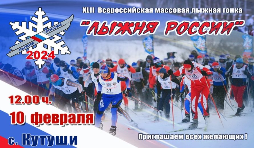 Жителей и гостей Курманаевского района приглашают на лыжную гонку