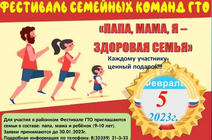 На фестиваль семейных команд ГТО приглашают жителей Александровского района (6+)