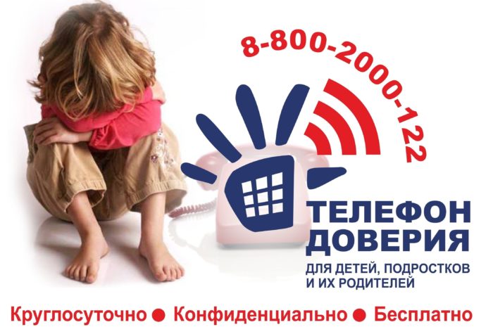 17 мая отмечается Международный день детского телефона доверия