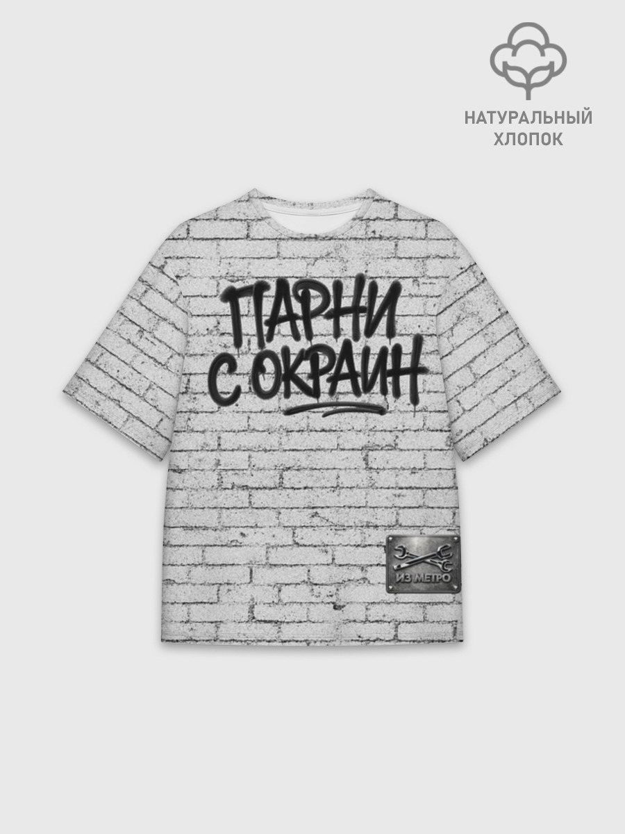 Футболка мужская оверсайз из хлопка
