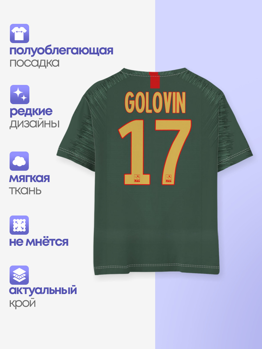 Golovin away 18-19