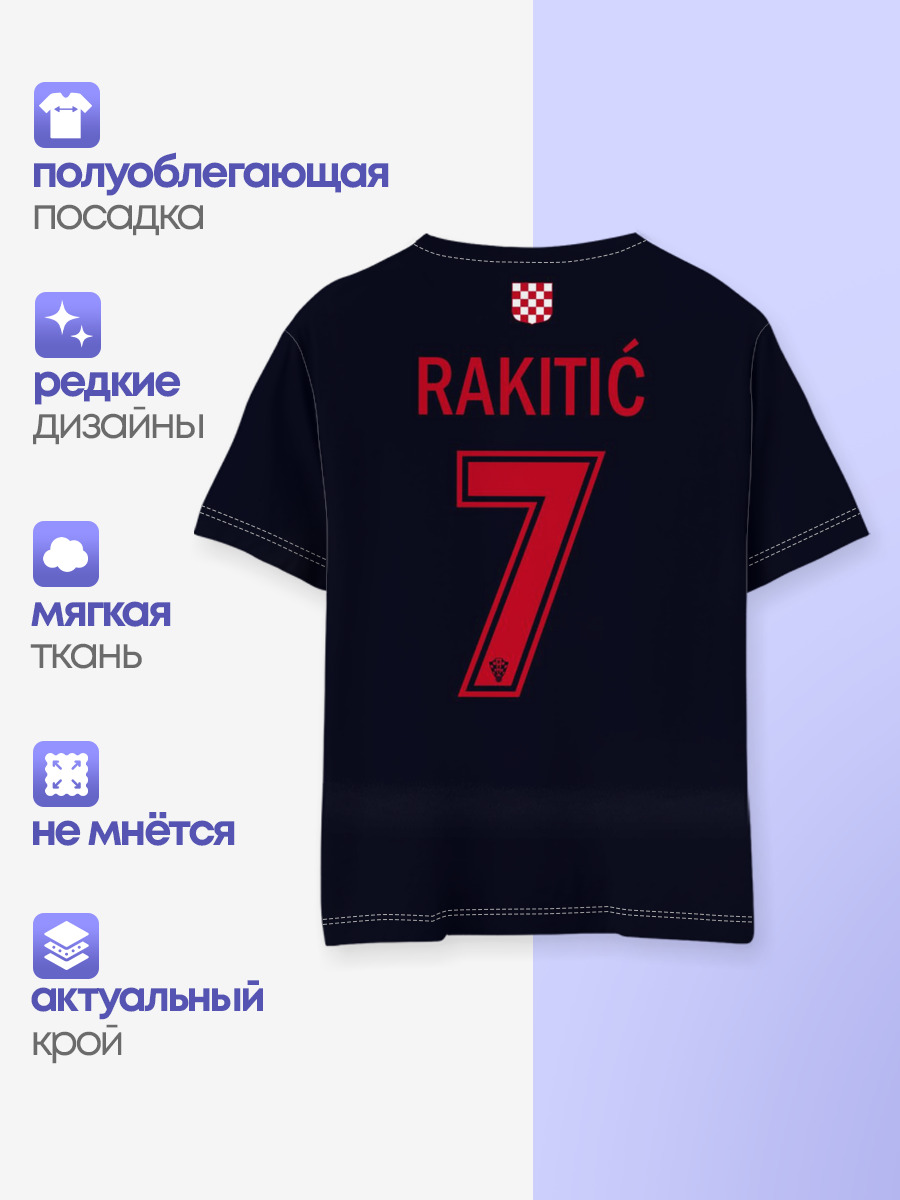 Иван Ракитич, Сборная Хорватии — Детская базовая футболка