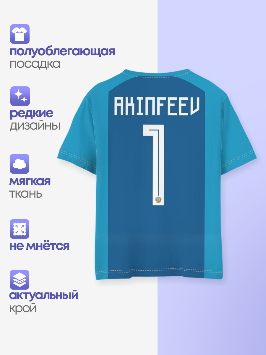 Акинфеев ЧМ 2018 #2