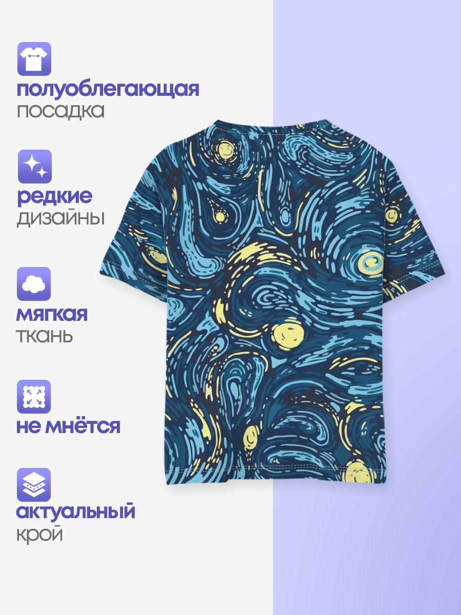 Ван Гог. Звездная Ночь