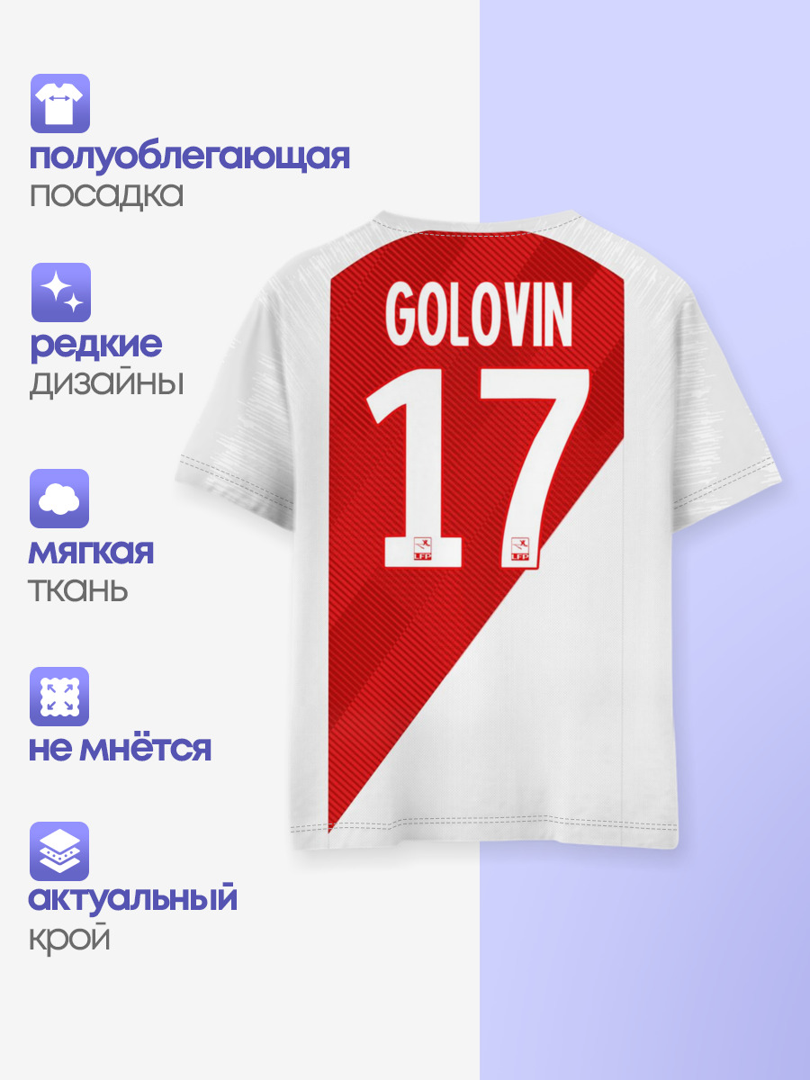 Головин home 18-19