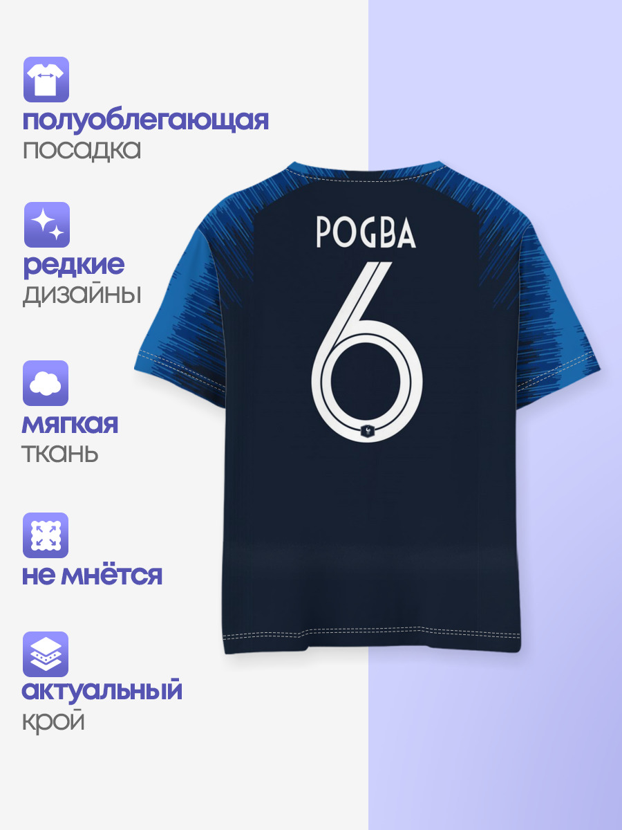 Pogba home WC 2018
