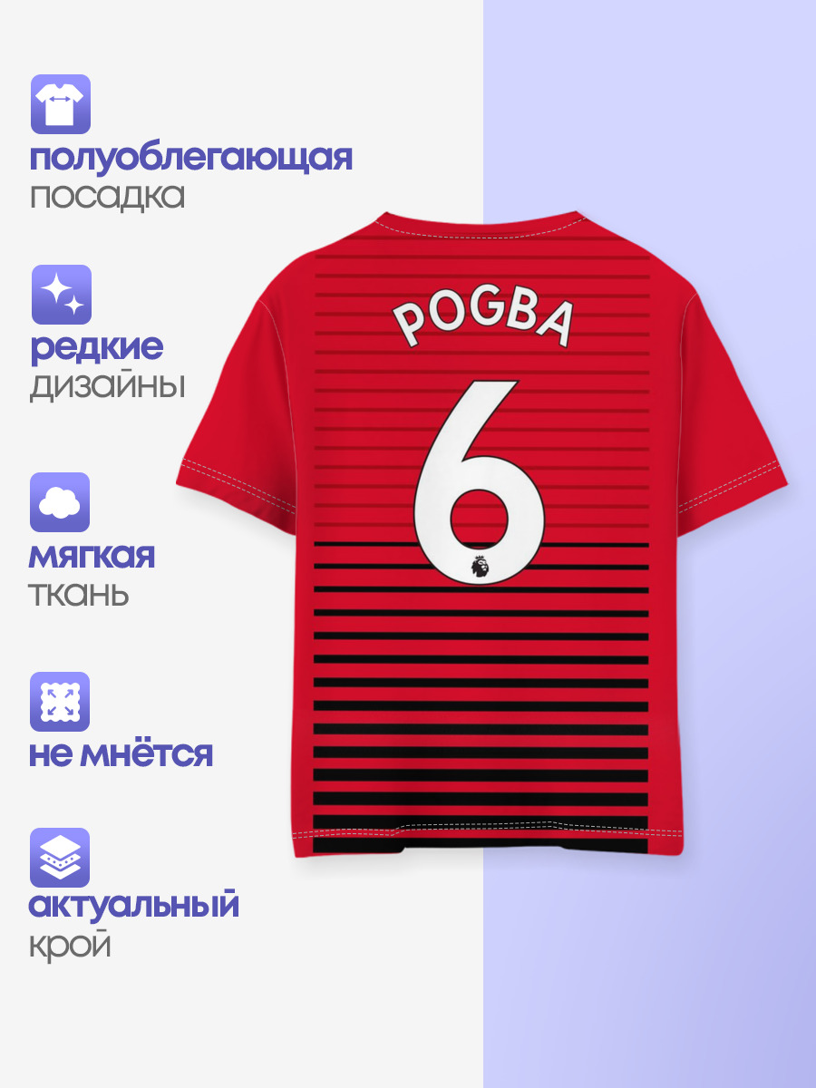 Погба Форма Новая Home 18/19