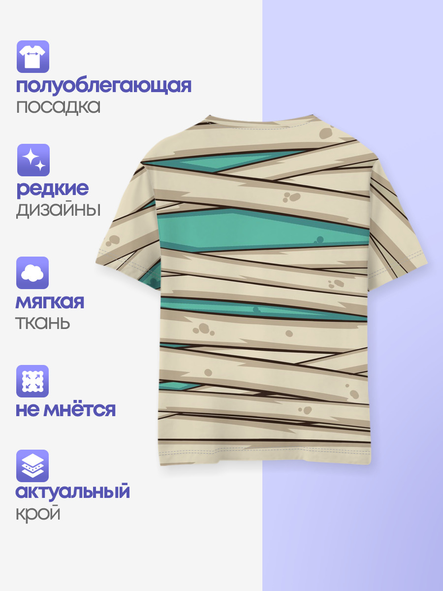 Мумия