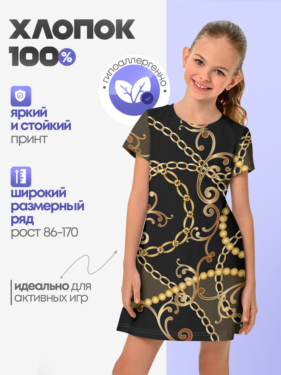 Золотая цепь и бусы