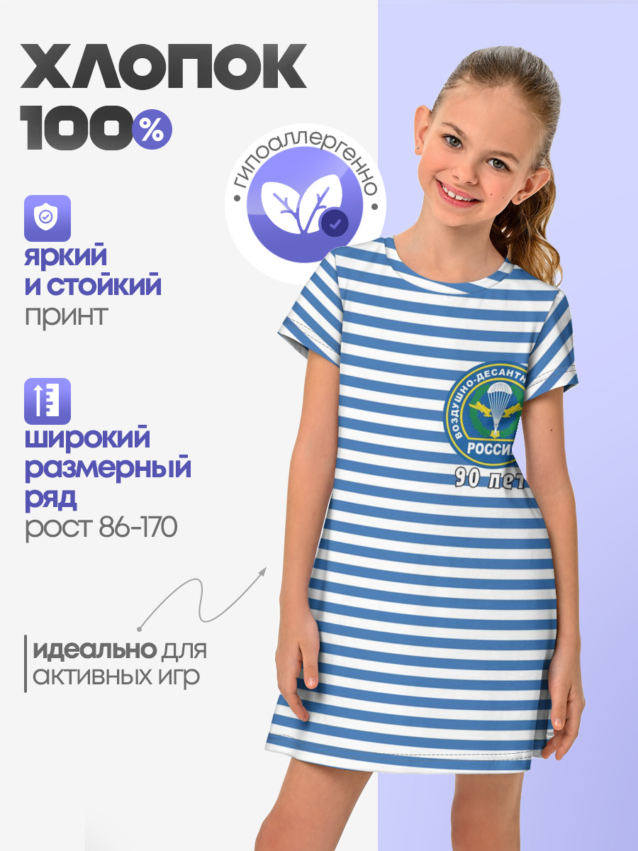 Тельняшка ВДВ 90 лет