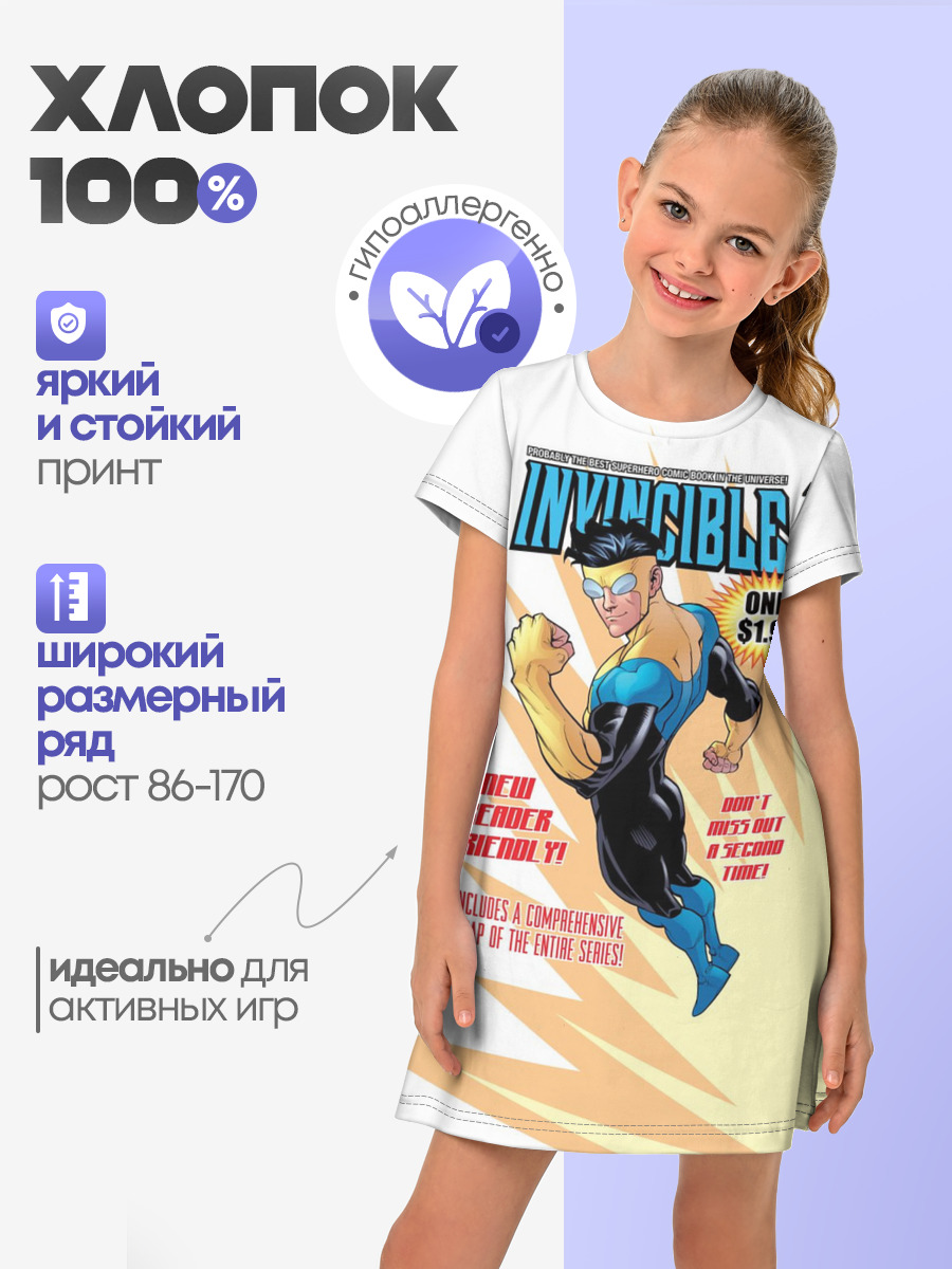 НЕУЯЗВИМЫЙ | INVINCIBLE
