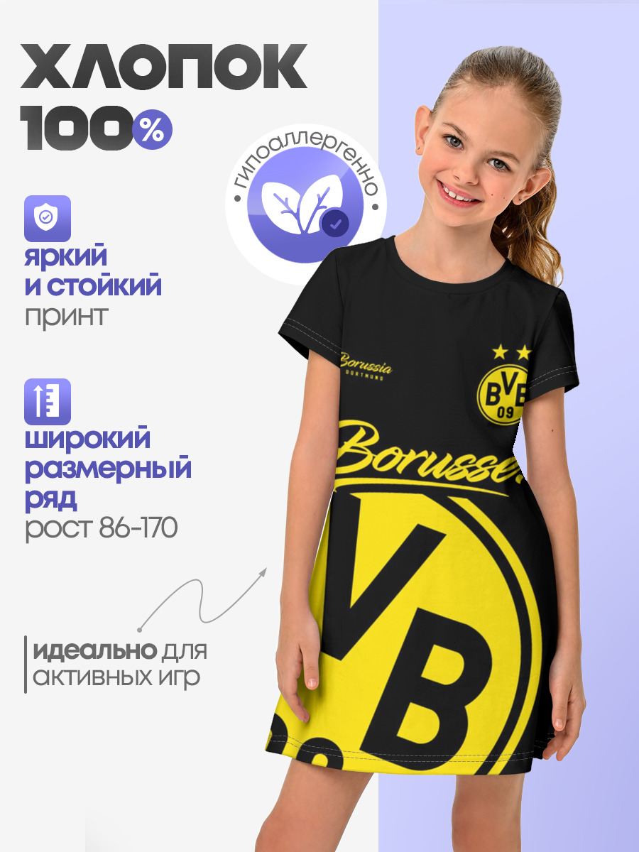 Боруссия Дортмунд