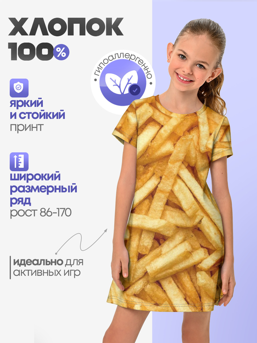 Картошка фри/Фастфуд