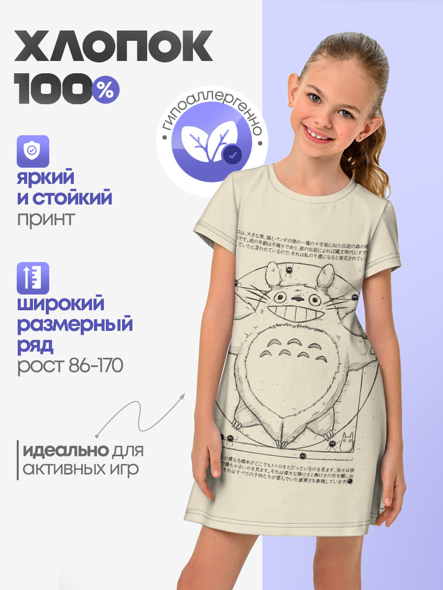Totoro