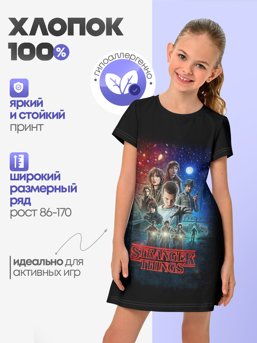 Stranger Things