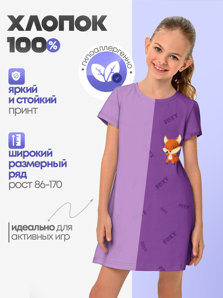 ЛИСИЧКА / FOXY