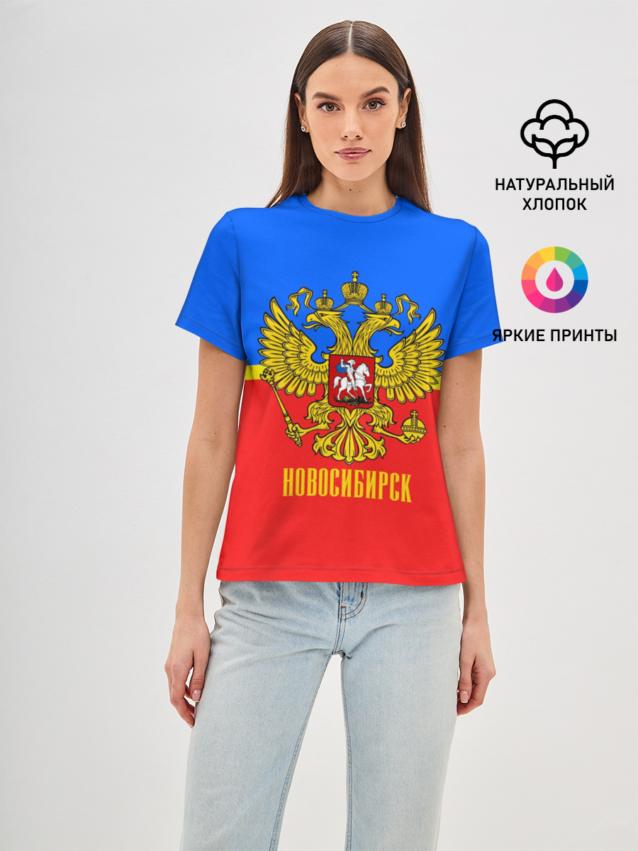 Новосибирск