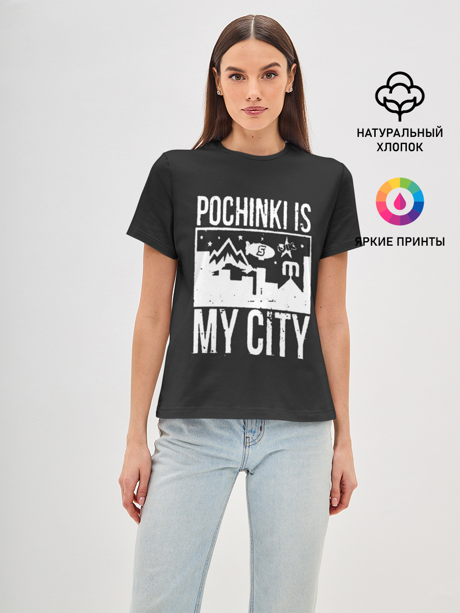 Я из Починок